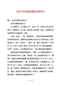 2025年充溢的重陽優秀作文