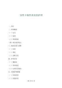 急性卡他性鼻炎的护理