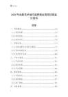 2025年光影藝術館行業(yè)跨境出海項目商業(yè)計劃書