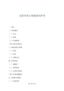 皮膚外肥大細(xì)胞病的護(hù)理