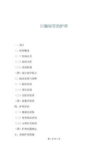 巨輸尿管的護理