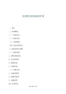 侵襲性垂體瘤的護理