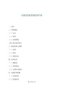 局限性脑萎缩的护理