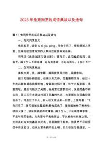 2025年兔死狗烹的成語典故以及造句