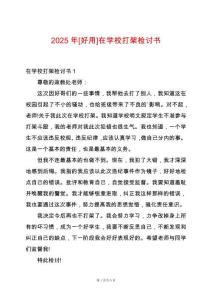 2025年[好用]在學(xué)校打架檢討書