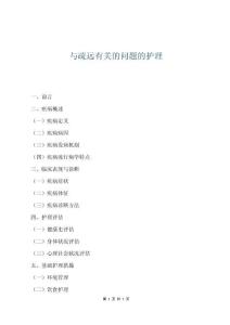 與疏遠有關的問題的護理