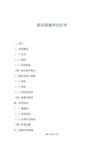 腸系膜囊腫的護理