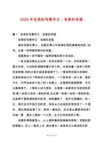 2025年優秀的寫景作文：老家的老屋