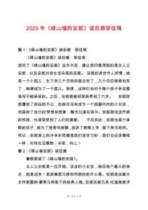 2025年《綠山墻的安妮》讀后感鄔佳琪