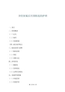 异位妊娠后宫颈粘连的护理