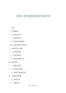 肩和上臂其他特指的損傷的護理