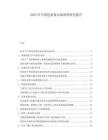 2025年中國(guó)連系粱市場(chǎng)調(diào)查研究報(bào)告