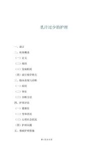 乳汁過少的護(hù)理