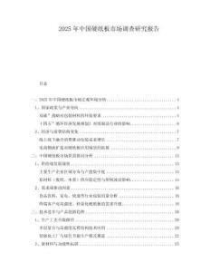 2025年中國硬紙板市場調(diào)查研究報告