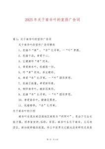 2025年關于南非葉的宣揚廣告詞