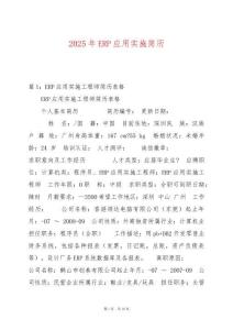 2025年ERP應用實施簡歷