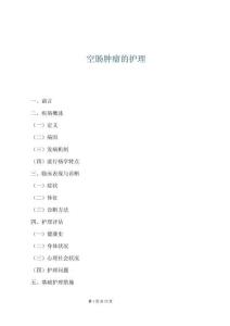 空腸腫瘤的護理