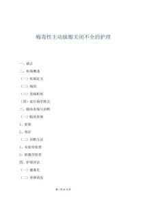 梅毒性主动脉瓣关闭不全的护理