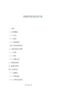 酒精性肌病的护理
