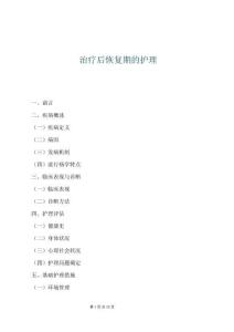 治療后恢復期的護理