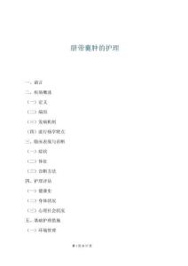 臍帶囊腫的護理