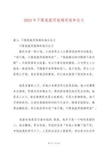 2025年不服我就用錢砸死他爭論文