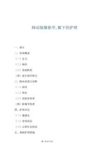 肺动脉瓣狭窄,瓣下的护理