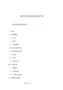 淋巴結型黑熱病的護理