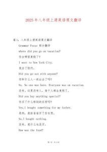 2025年八年級上冊英語課文翻譯