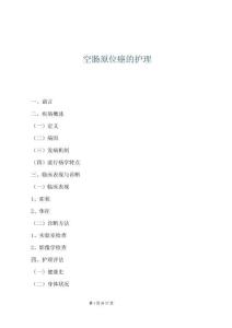 空腸原位癌的護理