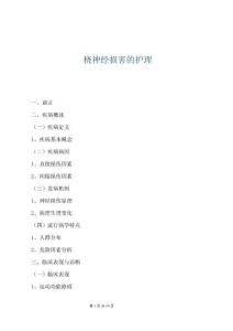 橈神經損害的護理