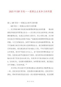 2025年ERP系統――提高企業競爭力的利器