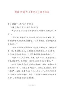 2025年20年《李爾王》讀書體會