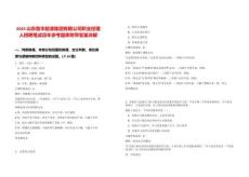 2025山東魯華能源集團有限公司職業經理人招聘筆試歷年參考題庫附帶答案詳解