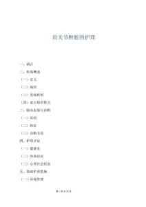 肩关节肿胀的护理