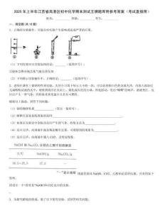 2025年上半年江蘇省高港區(qū)初中化學(xué)期末測(cè)試王牌題庫附參考答案（考試直接用）