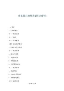 弗里德蘭德桿菌感染的護(hù)理