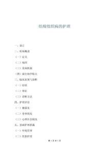 结缔组织病的护理