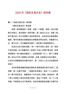 2025年《我的見鬼女友》觀后感