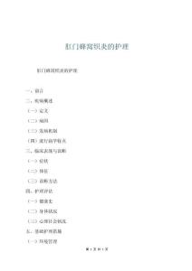 肛門蜂窩織炎的護理