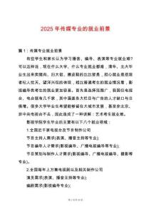 2025年傳媒專業的就業前景