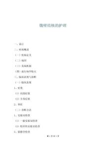 腹壁結核的護理