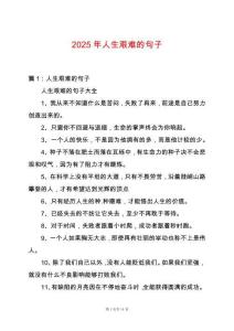 2025年人生艱難的句子