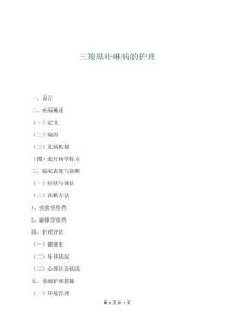 三羧基卟啉病的護理