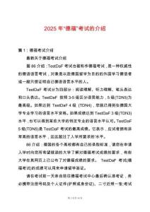 2025年“德?！笨荚嚨慕榻B