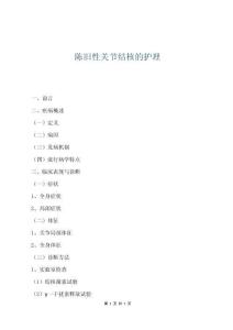 陳舊性關節結核的護理