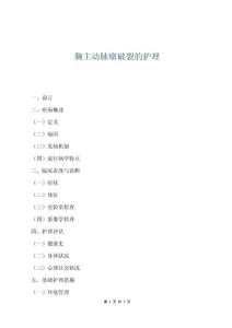 胸主動脈瘤破裂的護理