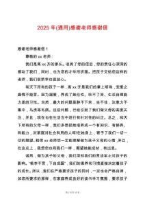 2025年(通用)感謝老師感謝信