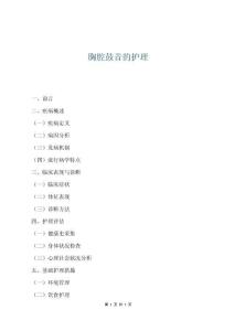 胸腔鼓音的護(hù)理