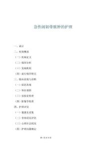 急性闊韌帶膿腫的護理